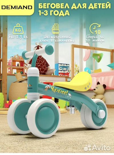 Беговел детский 1-3 года