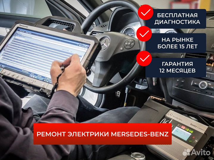 Ремонт электрики Mersedes-Benz