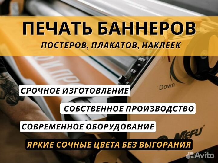 Печать баннеров, плакатов, наклеек, roll up