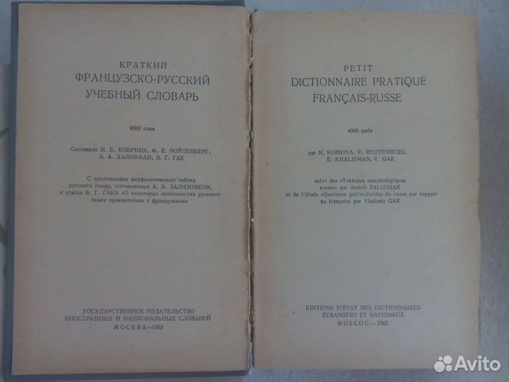 Словарь французского яз,лингвистический справочник