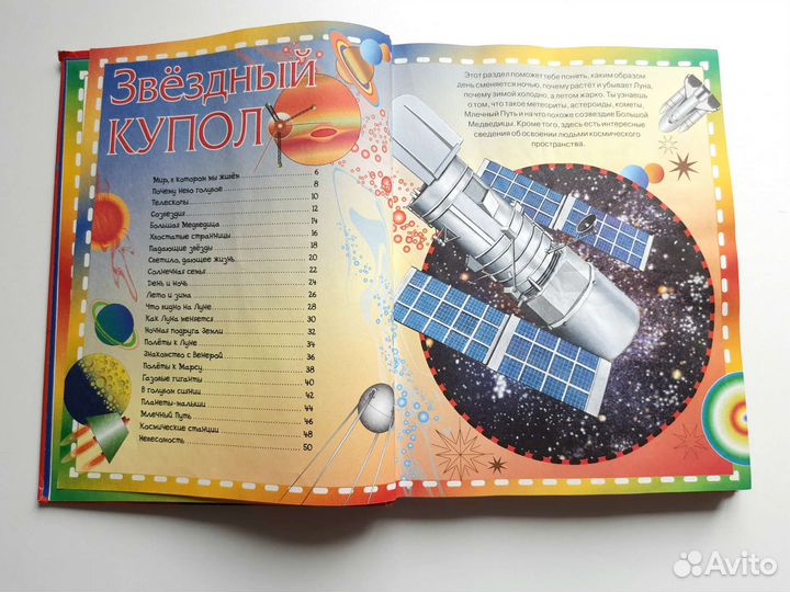 Детская энциклопедия Росмэн