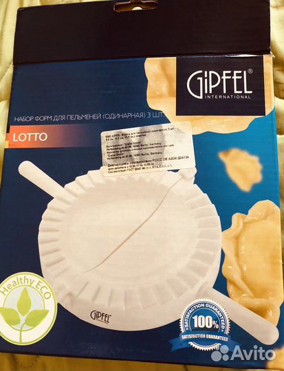 Формы для пельменей, чебуреков Gipfel