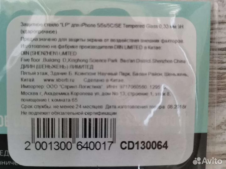 Защитные стекла для iPhone 5/SE