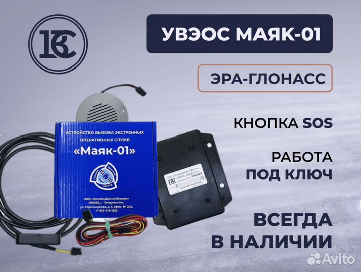 Маяк 01 / блок эра глонасс