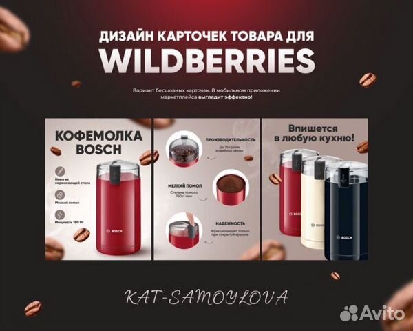 Дизайнкарточек для wildberries