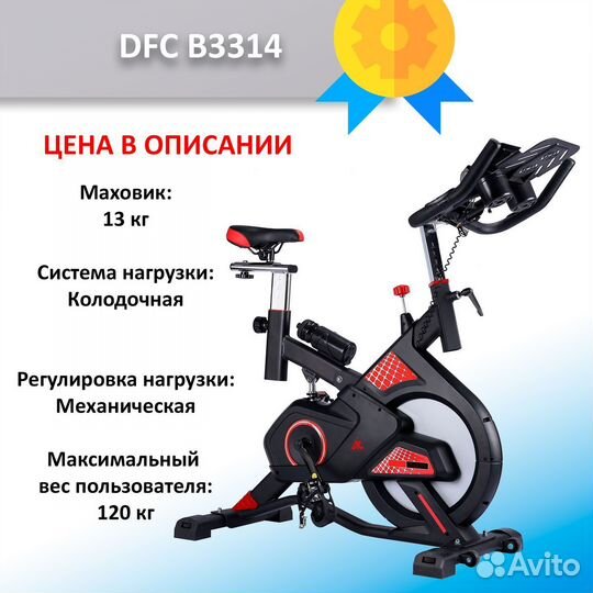 Велотренажер, спин-байк новый 65.85.22