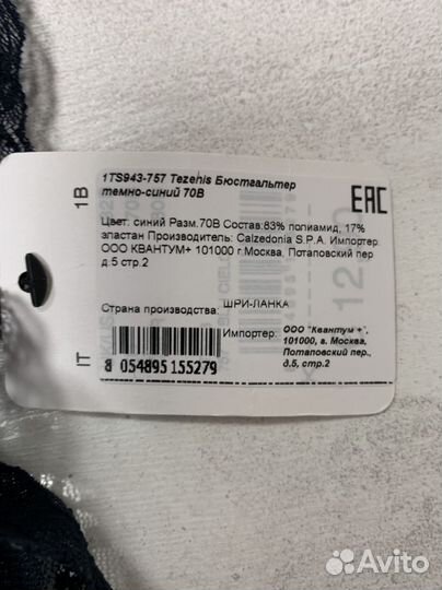 Бюстгальтер Tezenis 70B