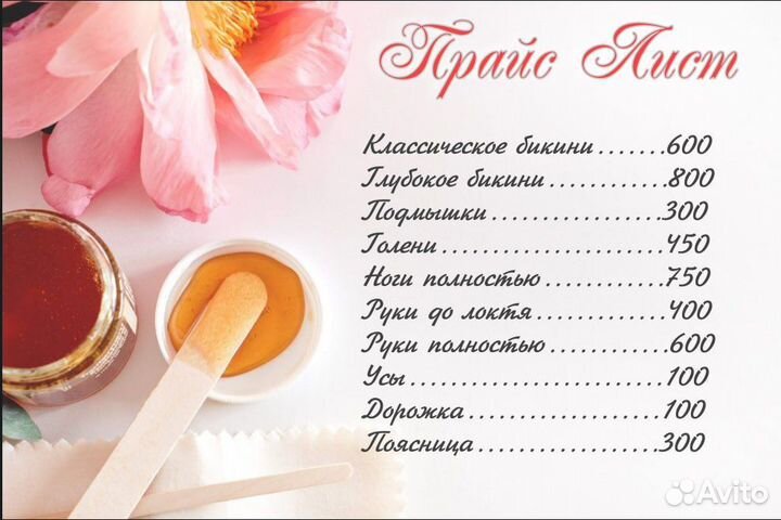 Шугаринг (депиляция)