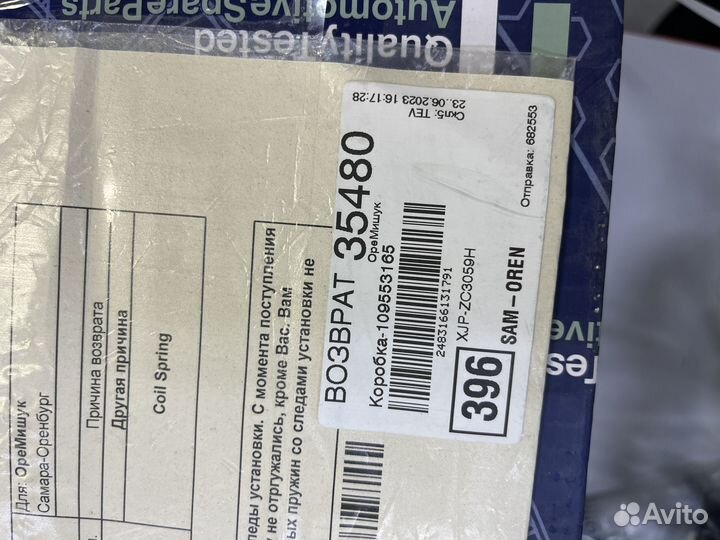 Пружина подвески передние Volvo XC70