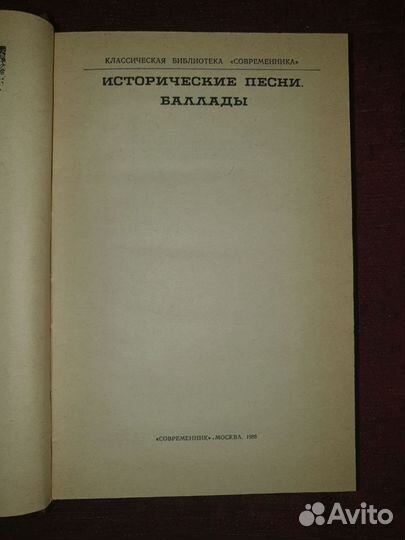 Исторические песни, баллады