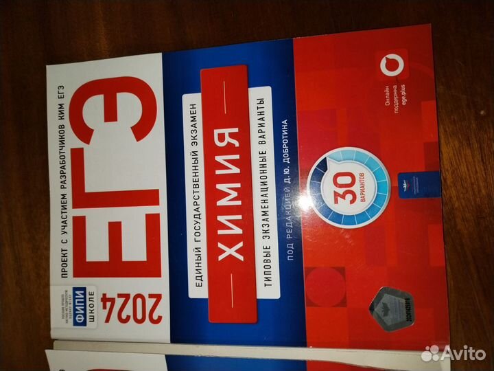 Сборник ЕГЭ 2024 по биологии и химии