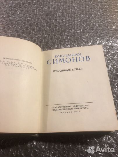 Константин Симонов / Избранные стихи