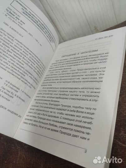 Пак Чжэ Ву. Су джок для всех