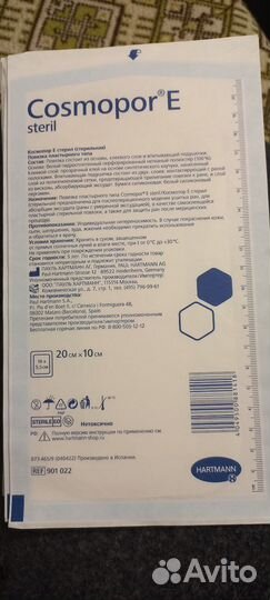 Повязка пластырь Cosmopor E 20см х 10см