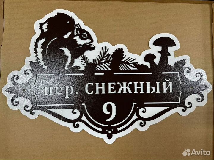 Адресная табличка металлическая