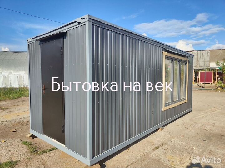 Бытовка