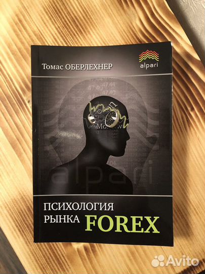 Психология рынка Forex. Томас Оберлехнер. Трейдинг