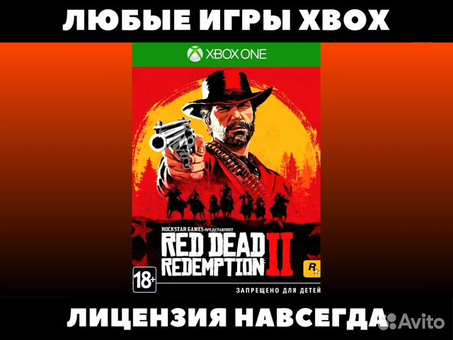 Red Dead Redemption 2 Xbox - Игры Иксбокс - RDR 2 купить в Омске по ...
