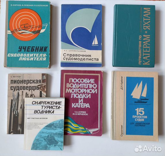 Справочники по проектированию маломерных судов