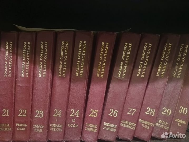 Большая советская энциклопедия 30 томов