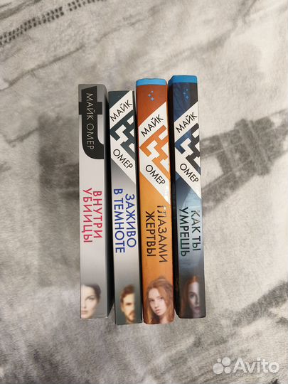 Трилогия «Внутри убийцы»