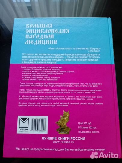 Книги Медицина и здоровье Народная медицина