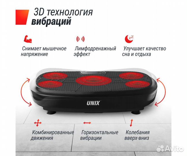 Виброплатформа unix Fit Quake 3D Black