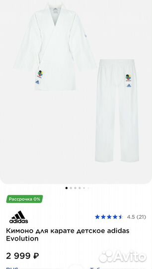 Кимоно для каратэ Adidas 120-130