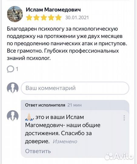 Консультация психолога