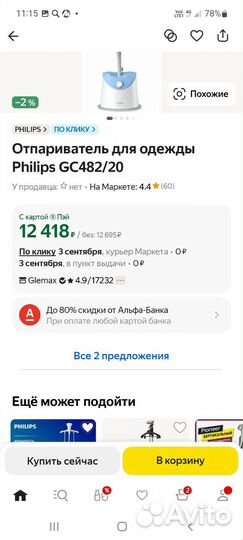 Отпариватель для одежды philips