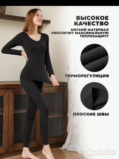 Термо белье женское