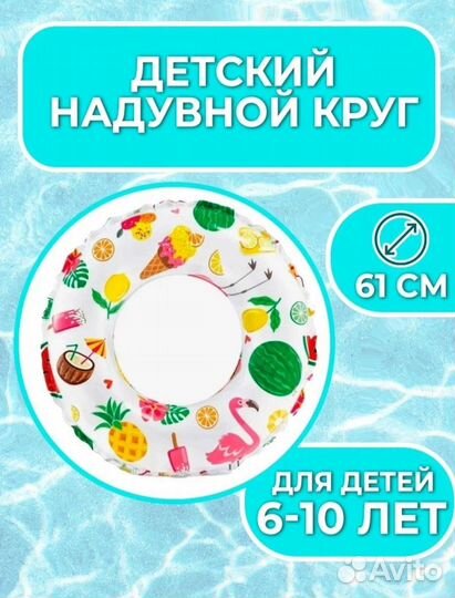 Детский надувной круг для плавания