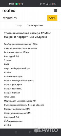 realme C3, 3/64 ГБ