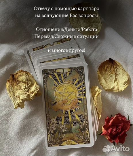 Таро / Таро расклад / Отношения / Таролог