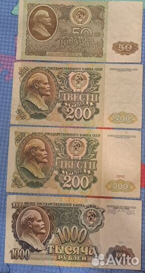 Банкноты СССР 1991г