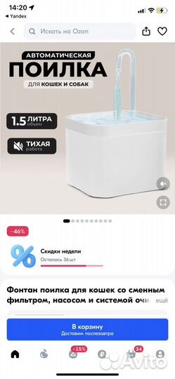 Фонтан поилка для кошек