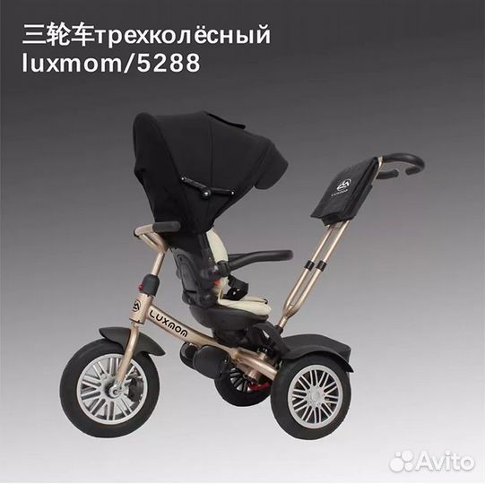 Велосипед трехколесный Luxmom 5288