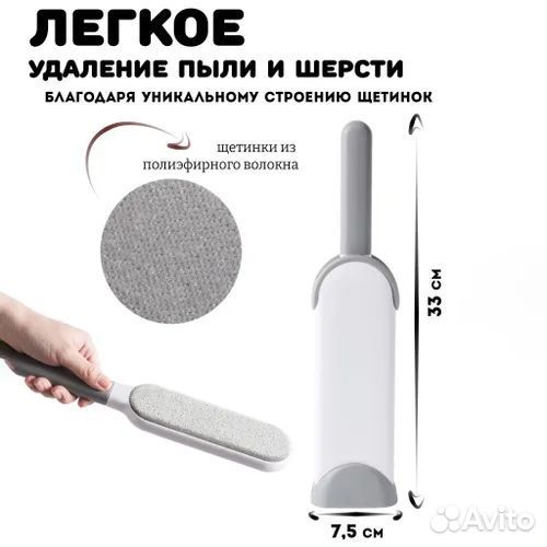 Щётка для удаления ворсинок