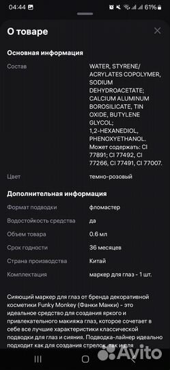 Маркер для глаз