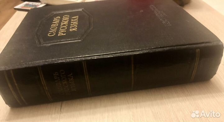 Словарь русского языка (Ожегов С.И.)