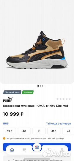 Кроссовки мужские puma Trinity Lite Mid