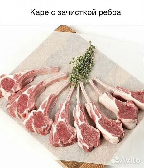 Каре ягненка