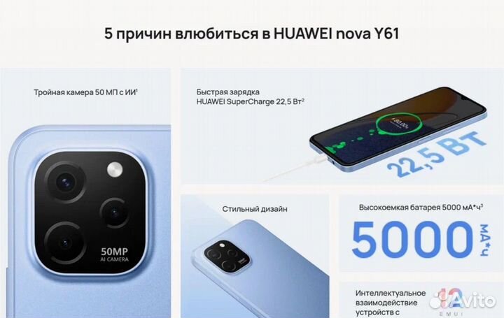 HUAWEI nova Y61, 4/128 ГБ