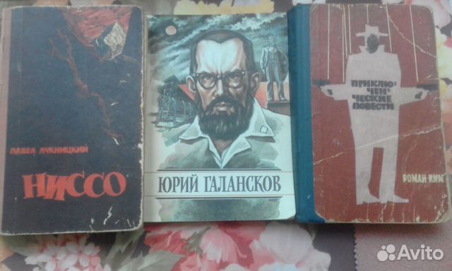 Приключенческие повести. Ниссо. Подводники