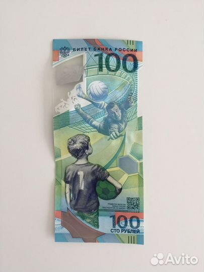 Купюра чм 2018