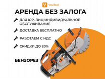 Бензорез 350-400 мм. Аренда на Пархоменко