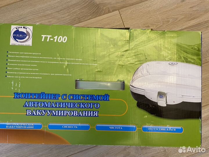 Вакуумный контейнер