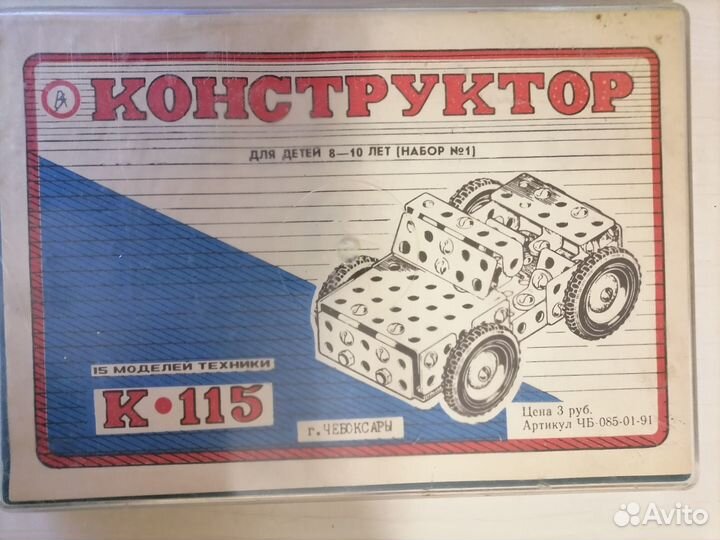 Конструктор для детей 8-10 лет, К-115, СССР