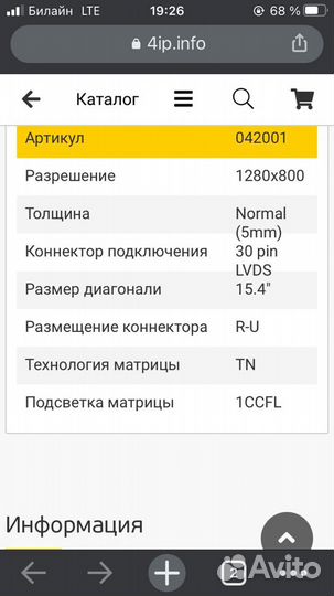 Матрица 15.4 30pin(от Acer)