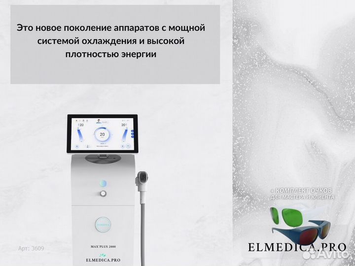 Лазерный аппарат максплюс 2000fo 2025 рассрочка